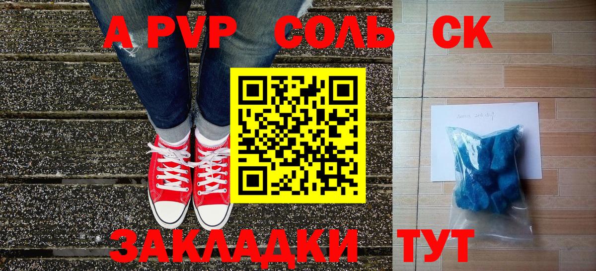 А ПВП мука  APVP СК  Вход с VPN  Alfa_PVP кристаллы  Знаменск 