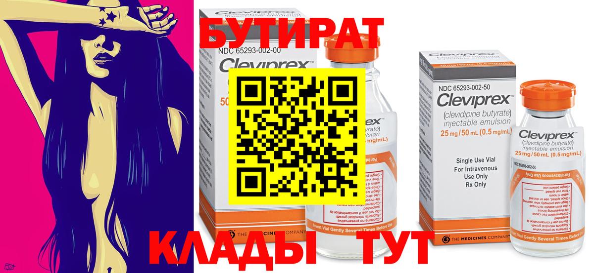Бутират 99% Знаменск