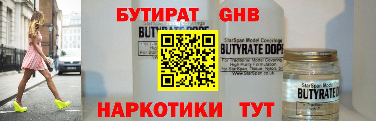 Бутират  Вход с VPN  Знаменск  Бутират BDO 