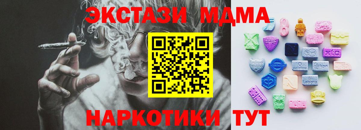Экстази ешки  Ecstasy 280 MDMA  ЭКСТАЗИ  Знаменск  где продают наркотики  Вход с VPN 