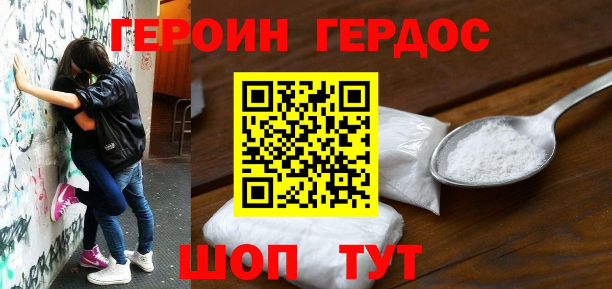 Знаменск  ГЕРОИН Heroin  Вход с VPN 