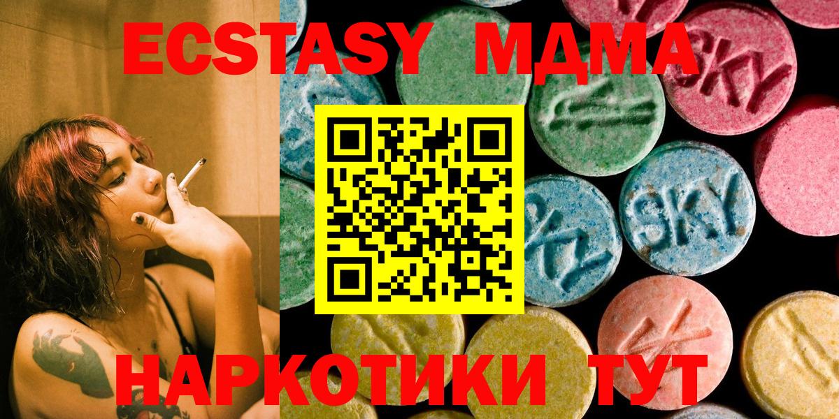 MDMA кристаллы Знаменск