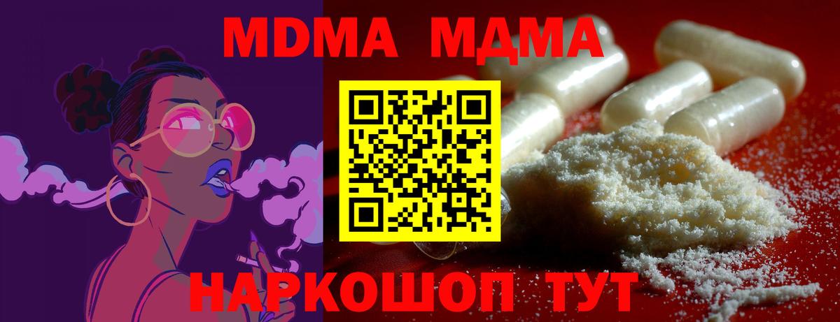 МДМА  Вход с VPN  МДМА VHQ  Знаменск  MDMA crystal 