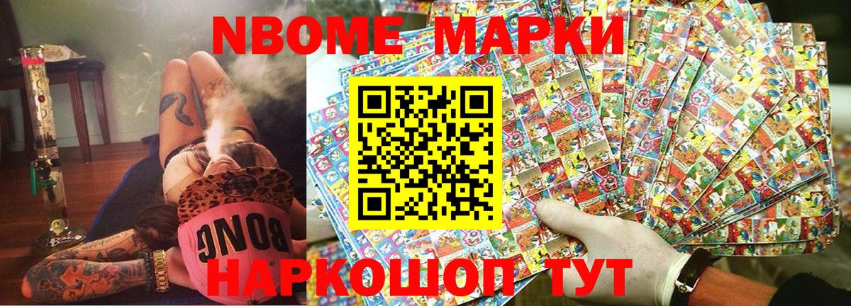 Марки NBOMe 1500мкг  Марки NBOMe 1500мкг  Вход с VPN  Знаменск 